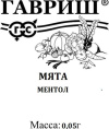 Мята Ментол 0,05г белый пакет Гавриш