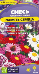 Цветочная смесь Память сердца многолетняя теневыносливая 0,3г цветной пакет Семена Алтая
