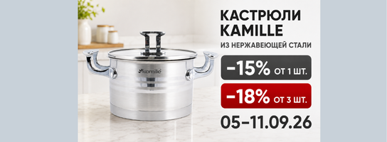 Кастрюли Kamille