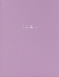 Дневник универсальный твердая обложка Нежный цвет Д40-9551