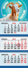 Календарь трехблочный 2027 год Символ года. Светись. Сияй. Сверкай КТ-27-006 В УПАКОВКЕ
