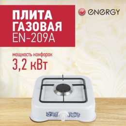 Плита газовая настольная 1 конфорка, EN-209А, белый Energy 144032