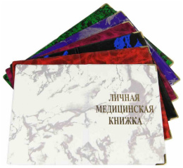 Обложка для медицинской книжки, глянец, тиснение золото, 2 уголка 2,08