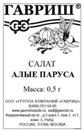 Салат листовой Алые паруса (красный) 0,5г белый пакет Гавриш