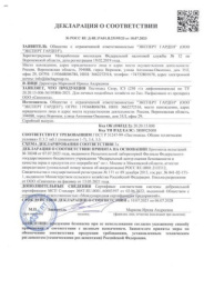 Скор 2мл ампула от болезней плодовых и декоративных культур Expert Garden