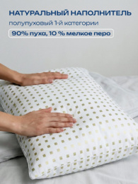 ИП124 Подушка 50х68 (цв.белые квадраты) Коллекция "Звездный сон" Империя пуха ИП124