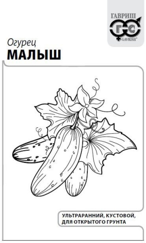 Огурец Малыш  0,3г белый пакет Гавриш