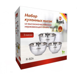 Миски из нержавеющей стали набор 3шт. 180мм/2,0л, 220мм/3,3л, 260мм/5,2л, в п/у Rashel R-826