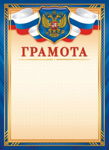 Грамота Герб ОГБ-337