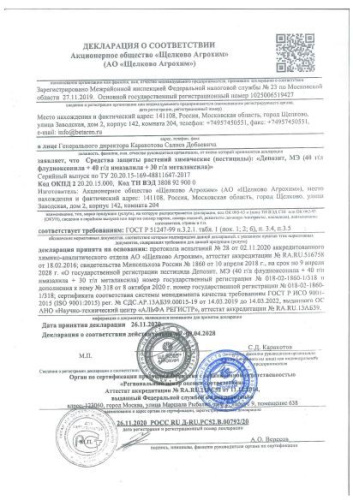 Депозит 80мл флакон для обработки клубней перед посадкой против поверхностной и внутренней семенной инфекции Щелково Агрохим