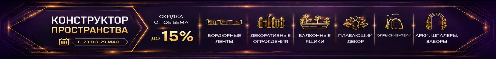 Конструктор пространства