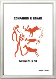 Фоторамка 21х30см пластиковая, белый МОНОЛИТ 75