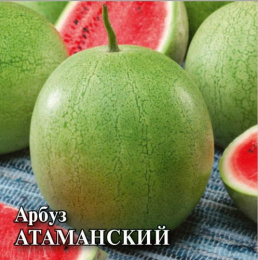 Арбуз Атаманский 25г фермерский пакет Гавриш