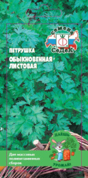 Петрушка листовая Обыкновенная листовая 2г цветной пакет серия Даешь урожай Седек