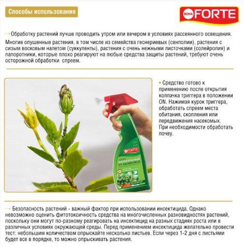 Спрей от летающих насекомых вредителей 500мл Bona Forte BF26020011