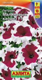 Петуния Малиновый каприз F1 крупноцветковая  7шт. цветной пакет Аэлита