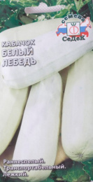 Кабачок Белый Лебедь 2г цветной пакет Седек