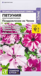 Петуния Поздравление из Чехии смесь полумахровая  7шт. цветной пакет Семена Алтая