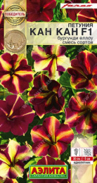 Петуния Кан кан бургунди еллоу F1 смесь сортов  5шт. цветной пакет Аэлита