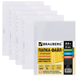 Папка-вкладыш А4 110мкм Brauberg, гладкая, сверхпрочная 50шт. 222159 ЦЕНА ЗА УПАКОВКУ