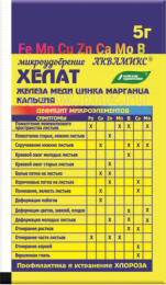 Аквамикс для замачивания семян и профилактики хлорозов 5г комплекс микроэлементов Буйские удобрения