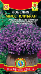 Лобелия Мисс Клибран 0,03г цветной пакет Плазменные семена