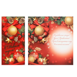 Открытка С Новым годом! (Евро) 92,690,00