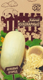 Кабачок Кулинарный 2г цветной пакет серия Ленивый огород Гавриш