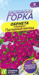 Обриета Пурпурный каскад 0,03г цветной пакет Альпийская горка Семена Алтая