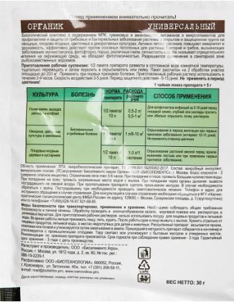 Удобрение универсальное 30г комплексное Органик