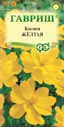 Космея Желтая 0,3г цветной пакет Гавриш