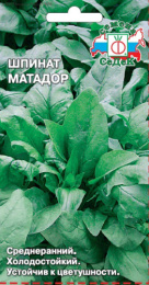 Шпинат Матадор  2г цветной пакет Седек