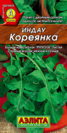 Рукола (Индау) Кореянка 0,3г цветной пакет Аэлита