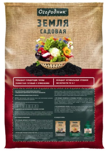 Грунт Садовая земля 60л Огородник