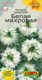Нигелла Белая махровая 0,3г цветной пакет Аэлита