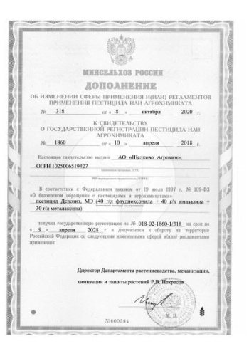 Депозит 80мл флакон для обработки клубней перед посадкой против поверхностной и внутренней семенной инфекции Щелково Агрохим
