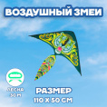 Воздушный змей 110х50см Тигр, с леской Funny toys 325412