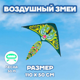 Воздушный змей 110х50см Тигр, с леской Funny toys 325412