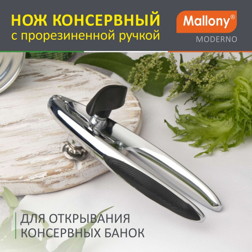 Открывалка-бабочка стальная хромированная прорезиненные ручки, Moderno Mallony 984046