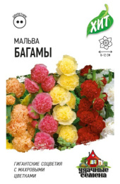 Мальва (Шток-роза) Багамы смесь 0,1г цветной пакет серия Хит Гавриш