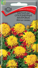 Бархатцы отклоненные (Тагетес) Желтая головка махровые 0,4г цветной пакет Поиск