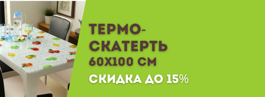 Термоскатерти ПВХ