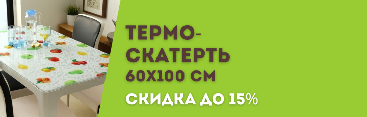 Термоскатерти ПВХ