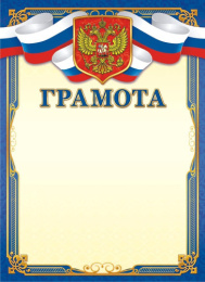 Грамота Герб ОГ-1467