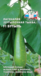 Тыква декоративная Бутылочная 1г цветной пакет Седек