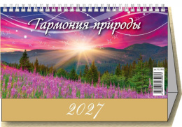 Календарь перекидной настольный - домик 2027 год Гармония природы 0927002