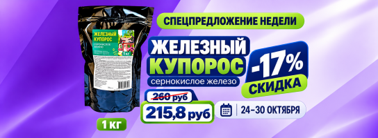 Железный купорос - 17%