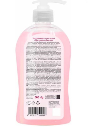 Крем-мыло ЛФ 500г Увлажняющее. Цветущая магнолия