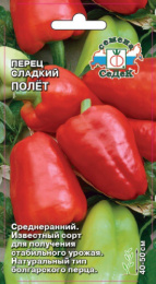 Перец сладкий Полет  0,1г цветной пакет Седек