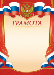 Грамота Герб ОГБ-336